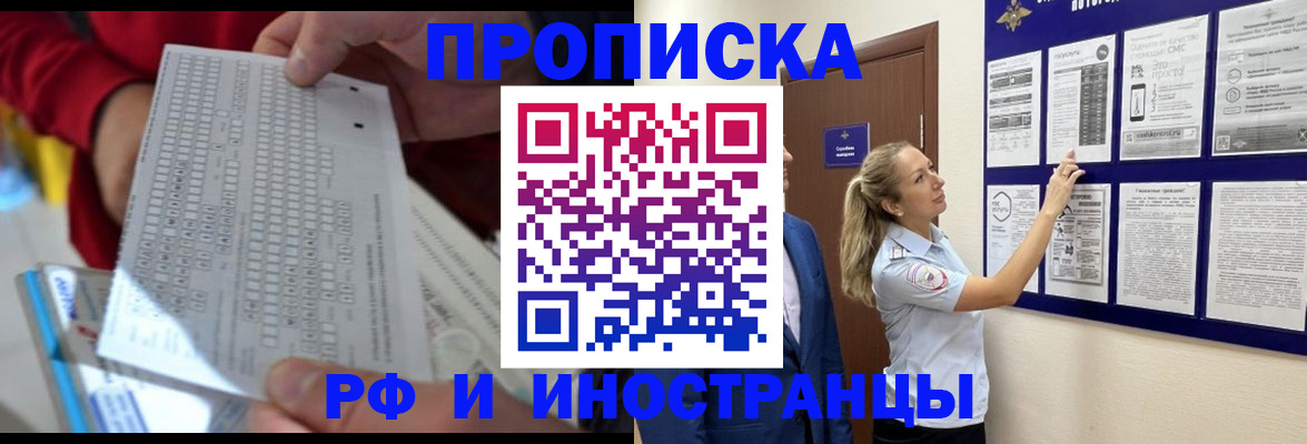 прописка 2025 в Клинцах