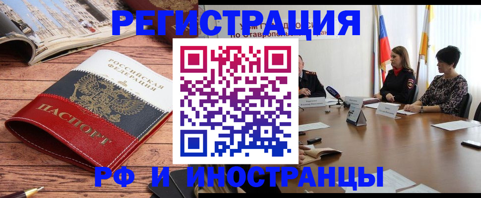 временная прописка в Клинцах